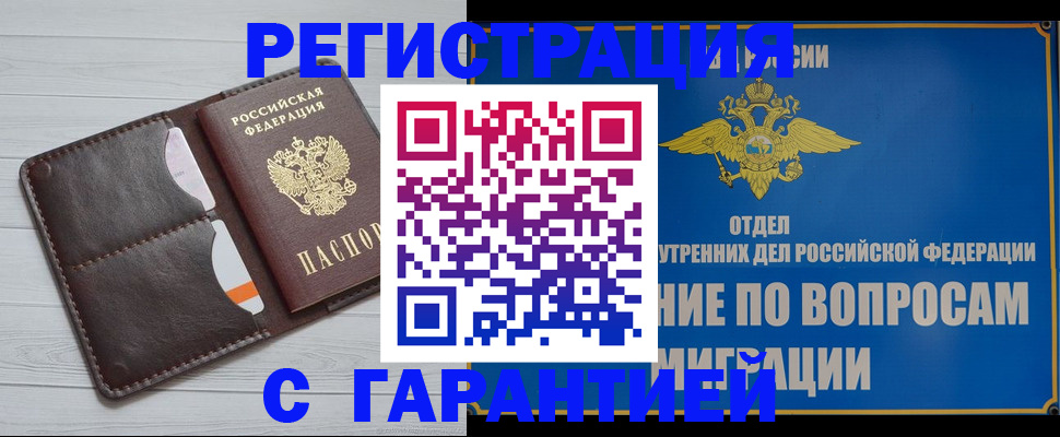 временная регистрация гарантия в Карталах